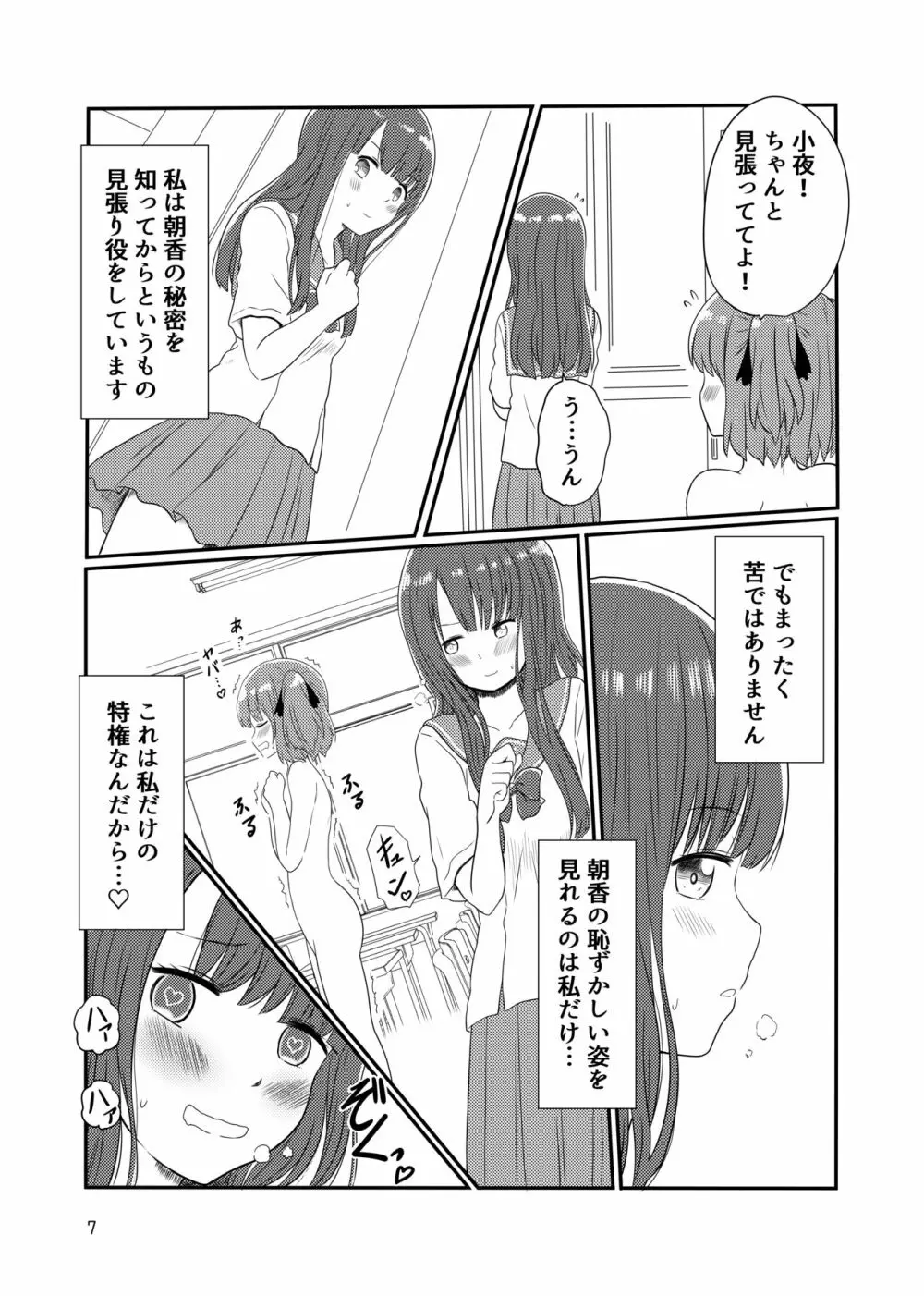 露出プレイする百合ップル - page5