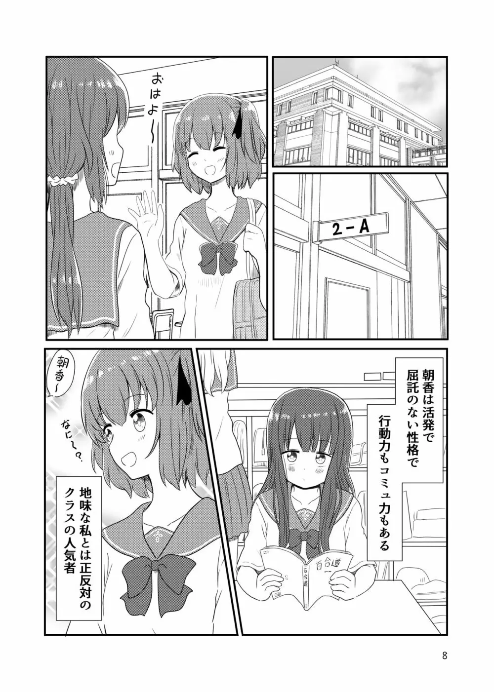 露出プレイする百合ップル - page6