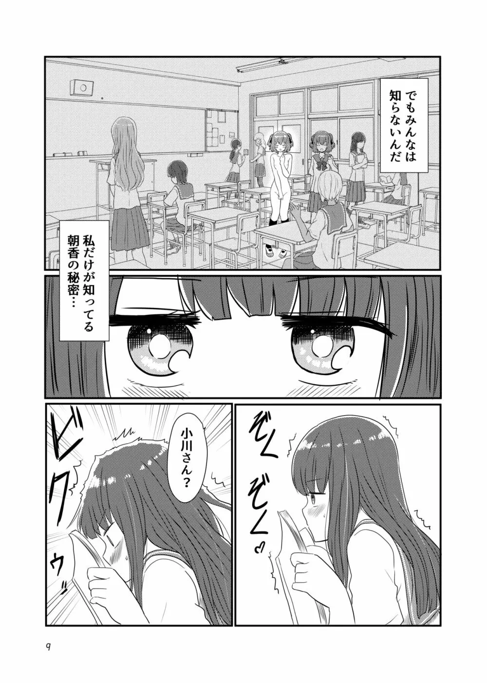 露出プレイする百合ップル - page7