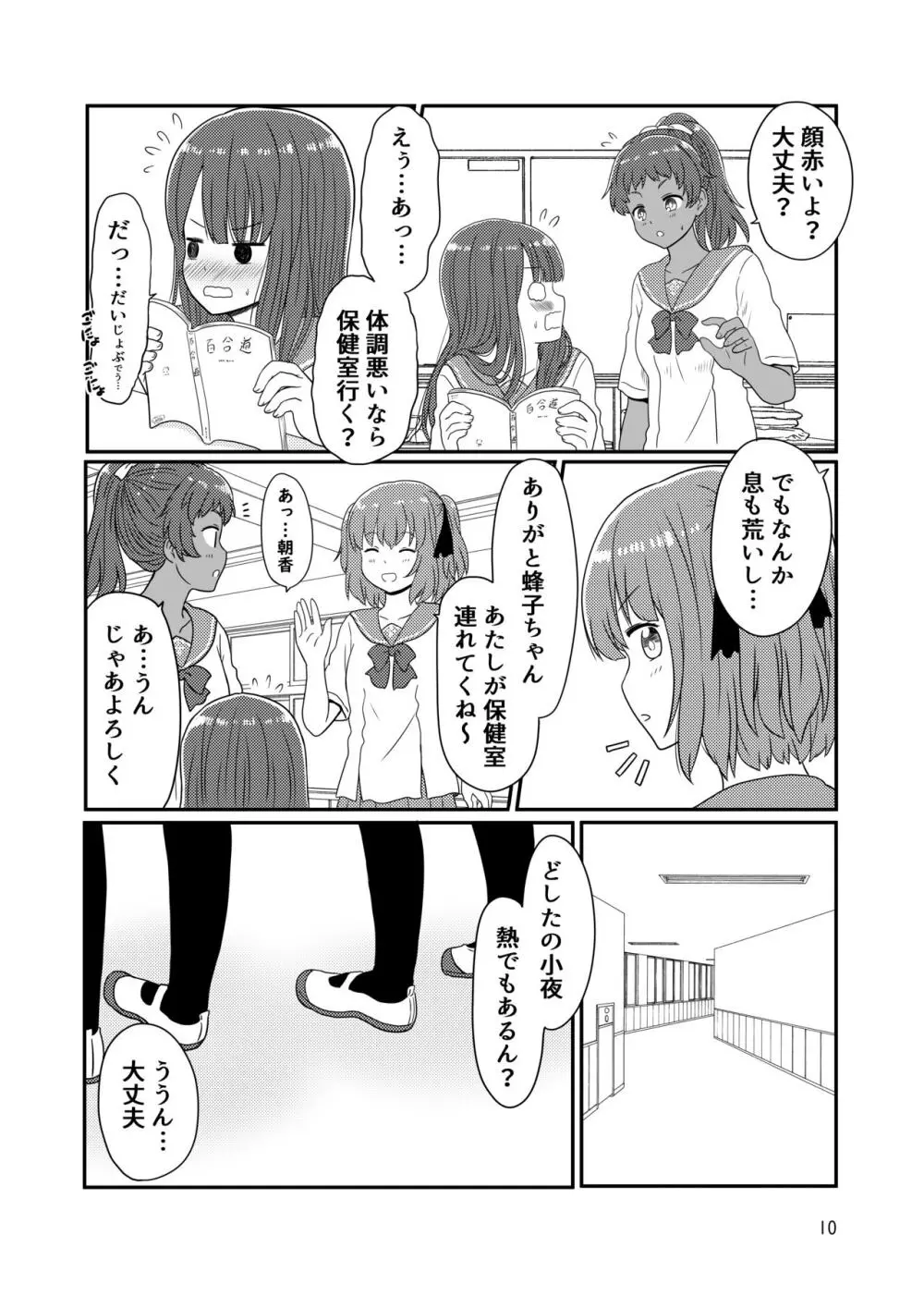 露出プレイする百合ップル - page8