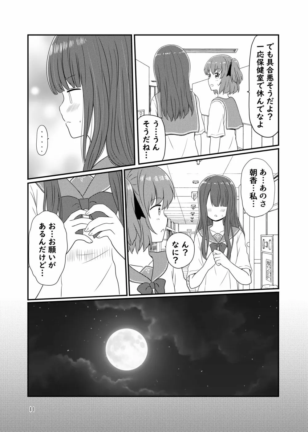 露出プレイする百合ップル - page9