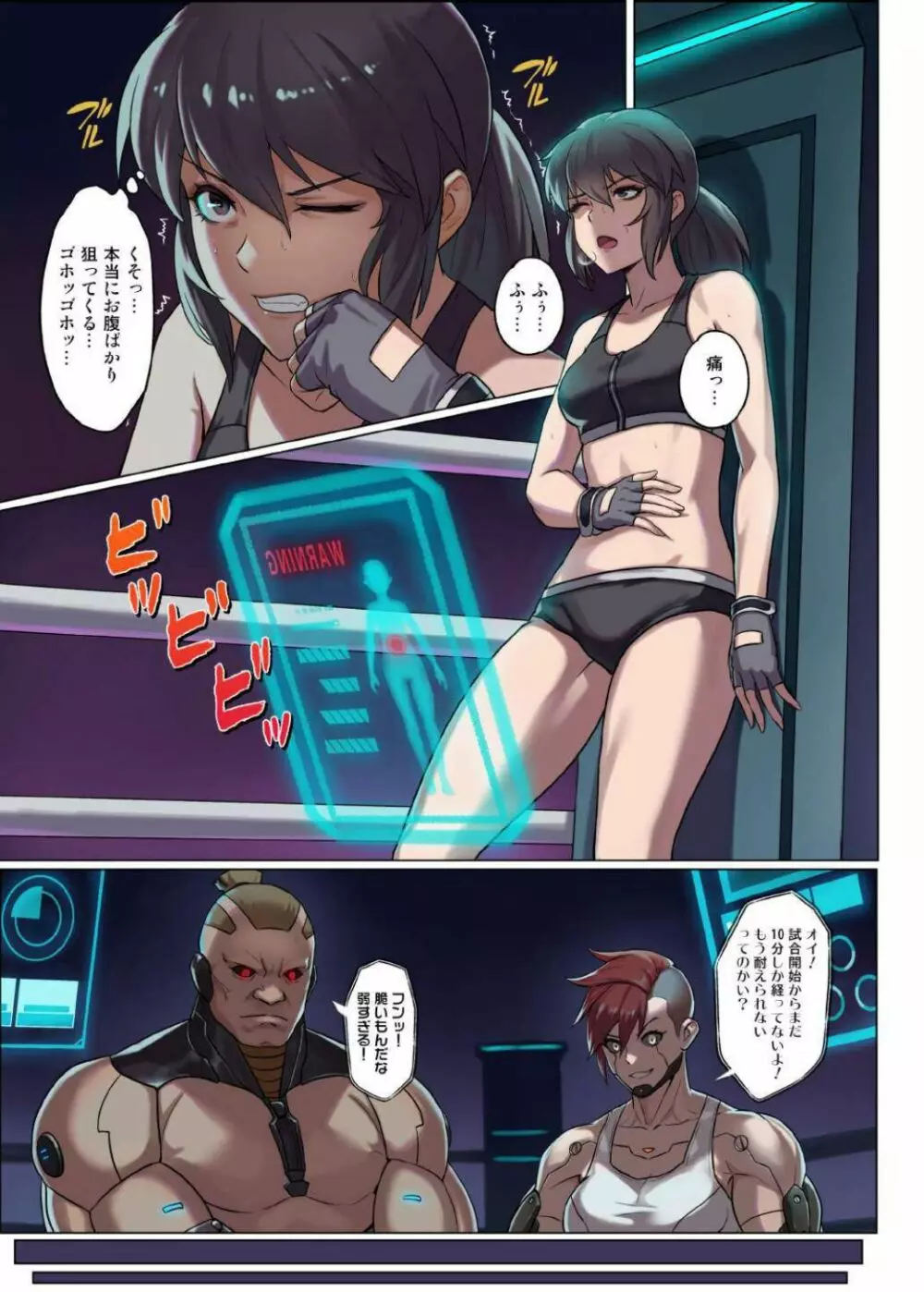 CYBER BELLY PUNCH・サイバー腹パン - page4