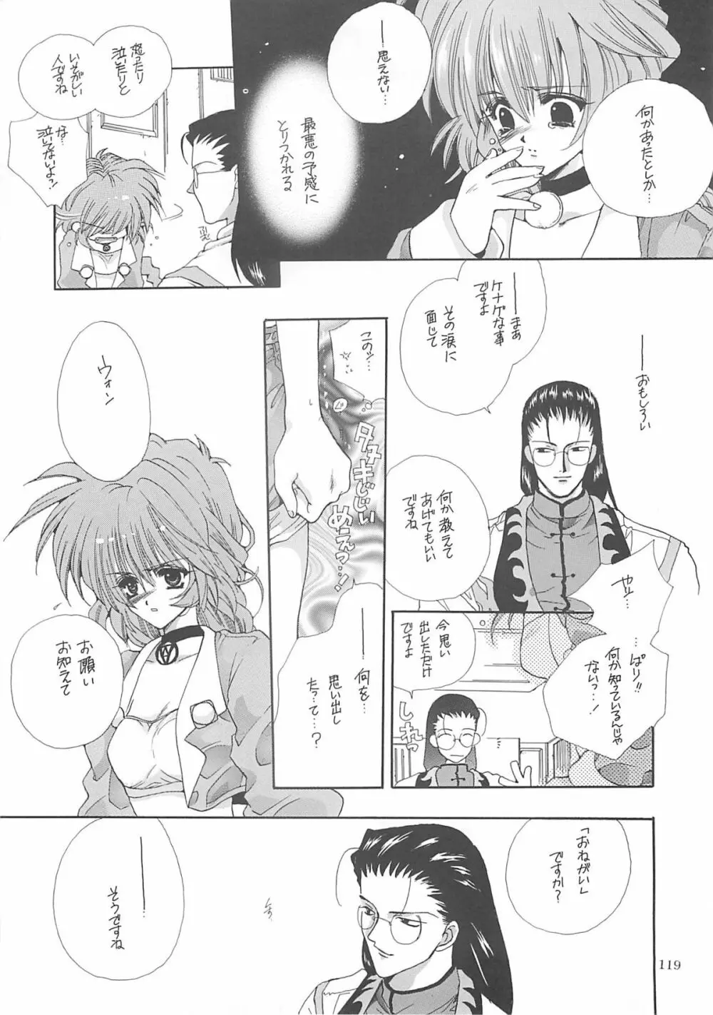 犬神尚雪総集編 - page118