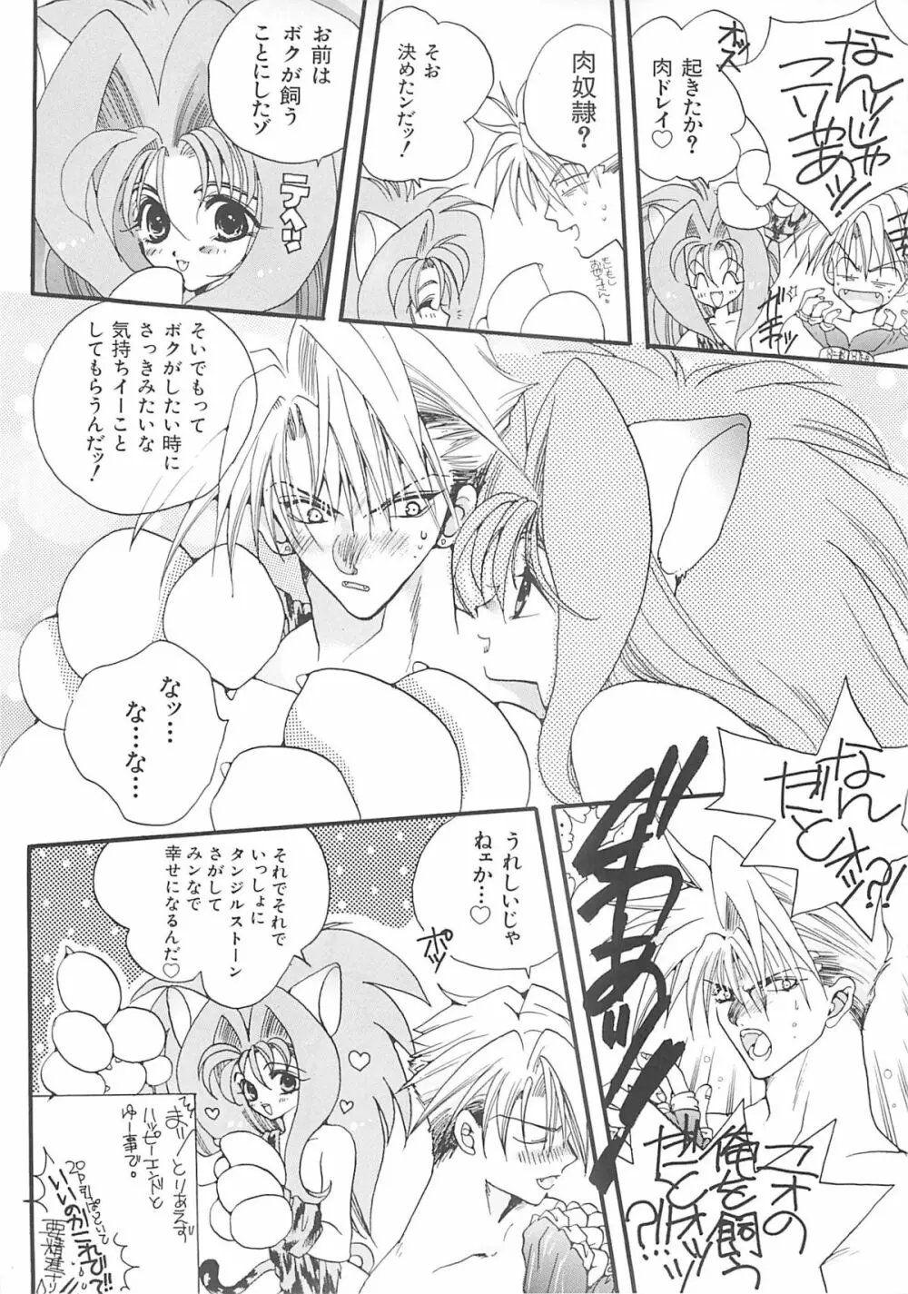 犬神尚雪総集編 - page43