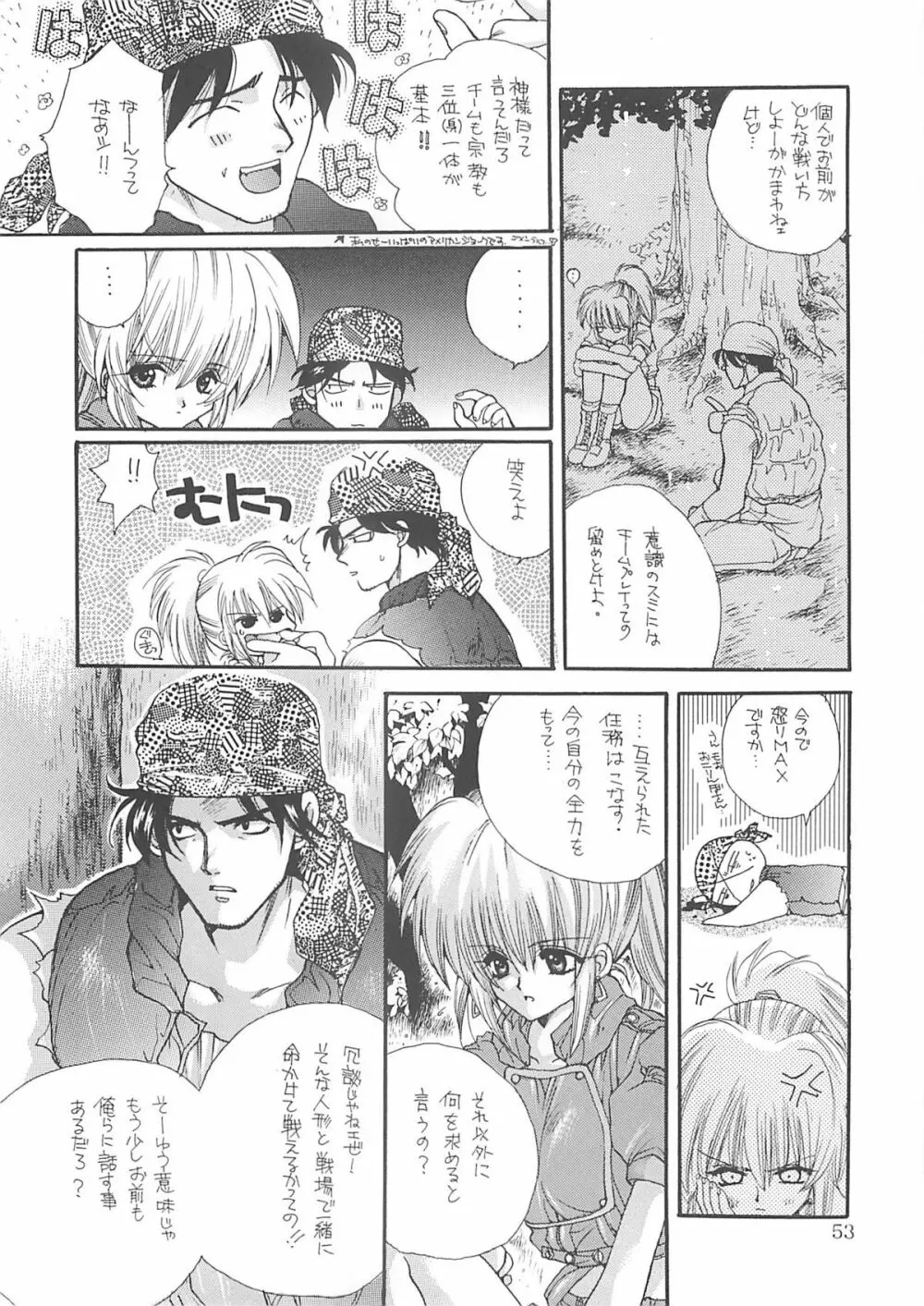 犬神尚雪総集編 - page52