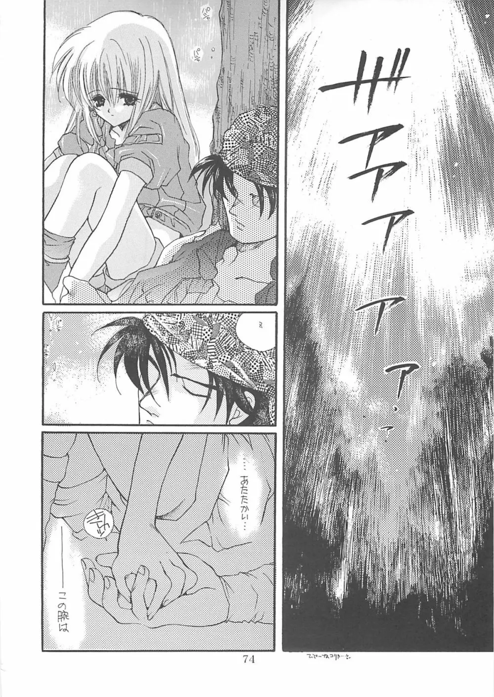 犬神尚雪総集編 - page73