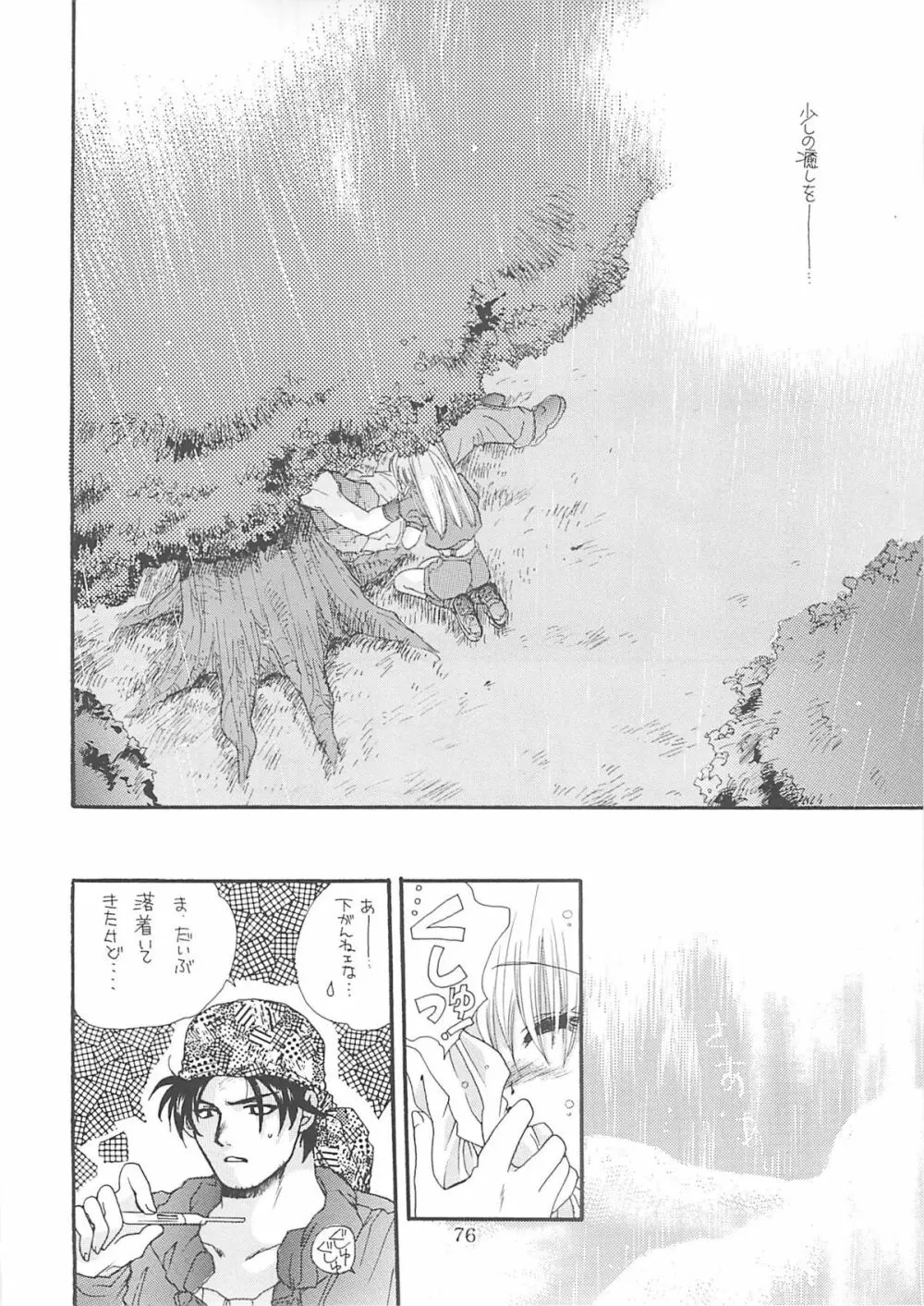 犬神尚雪総集編 - page75