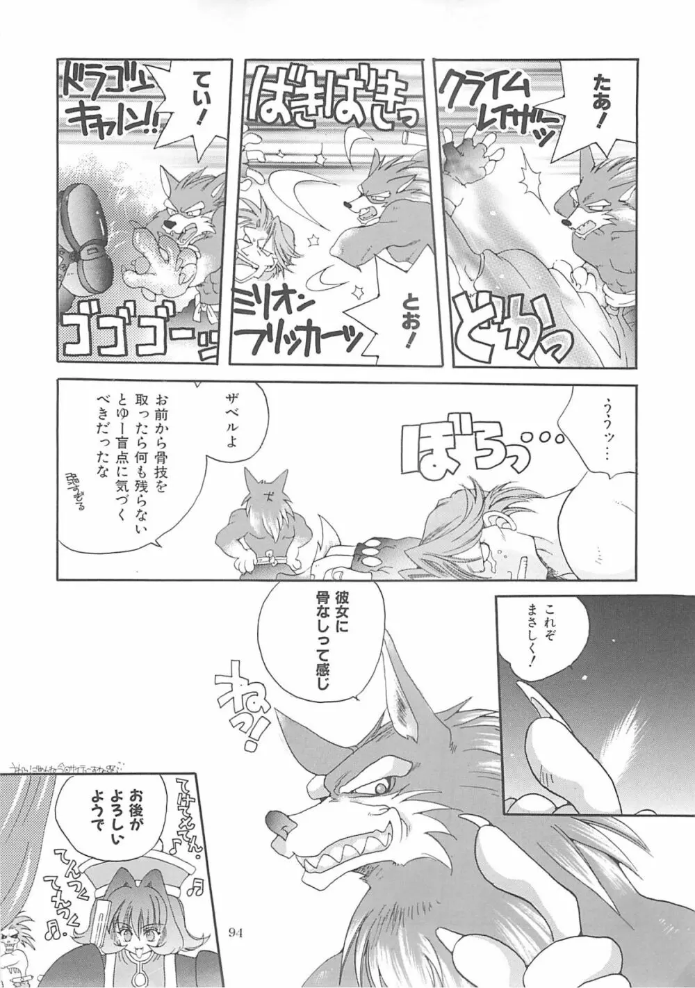 犬神尚雪総集編 - page93