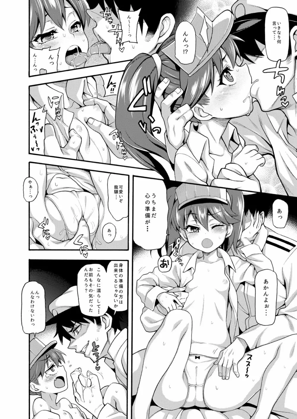 魚ウサ王国の龍驤本総集編 - page12