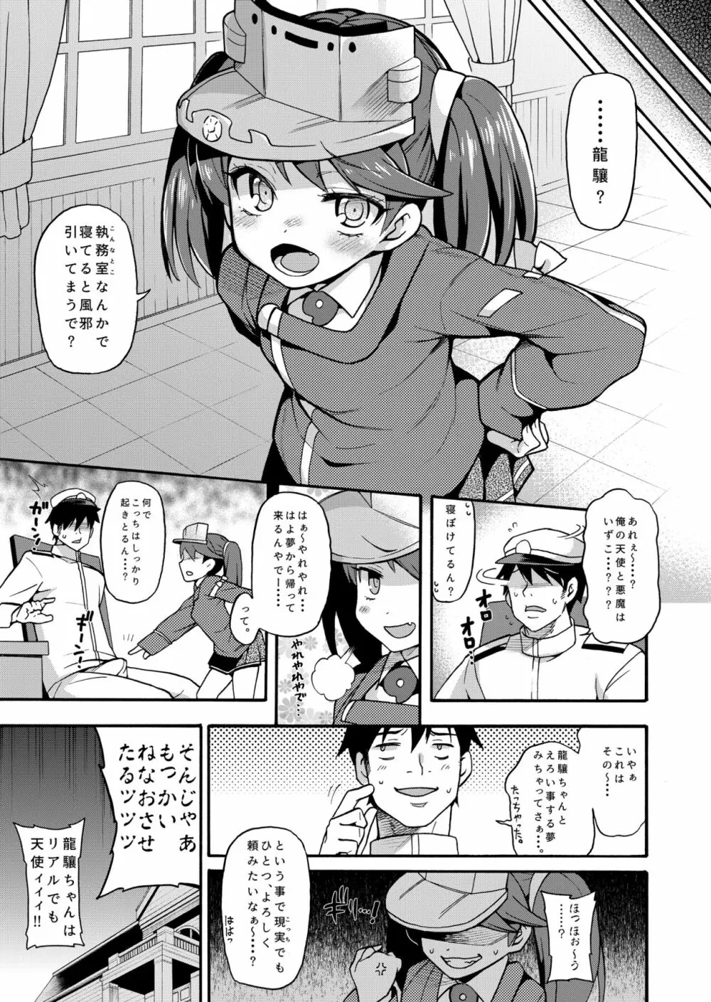 魚ウサ王国の龍驤本総集編 - page71