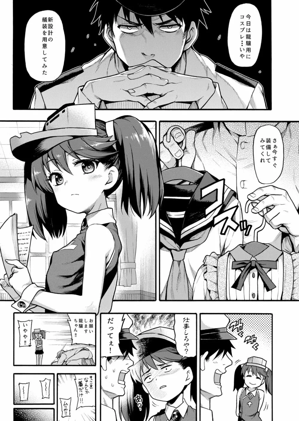 魚ウサ王国の龍驤本総集編 - page73