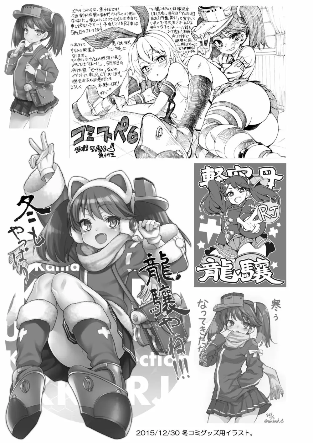 魚ウサ王国の龍驤本総集編 - page91