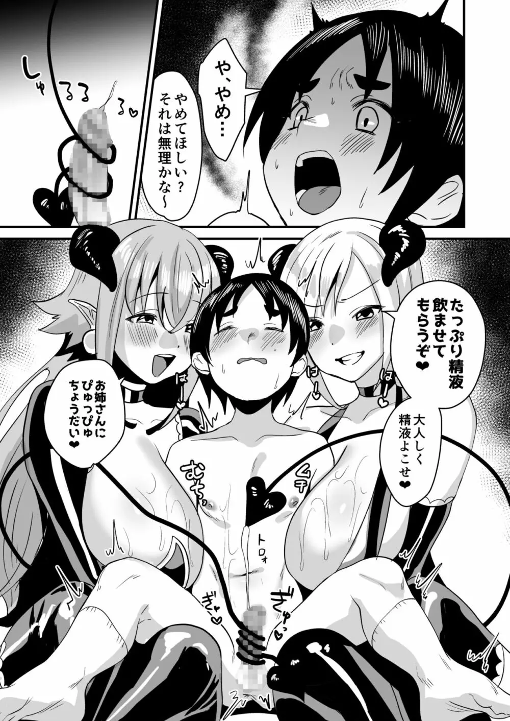 ローションサキュバスのぬるぬる搾精淫夢W - page13