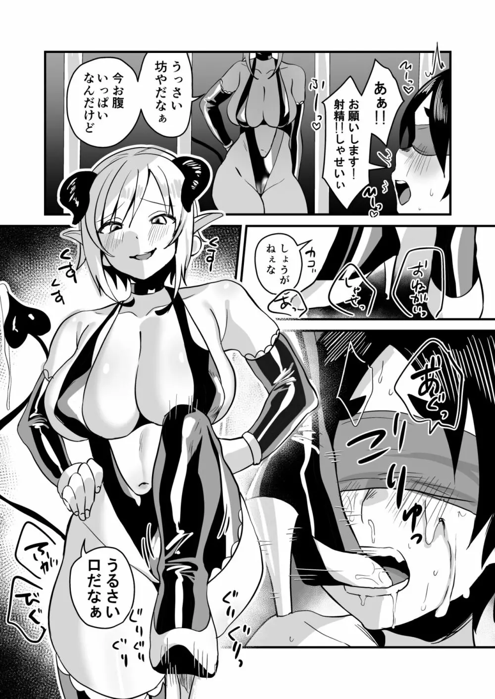 ローションサキュバスのぬるぬる搾精淫夢W - page26