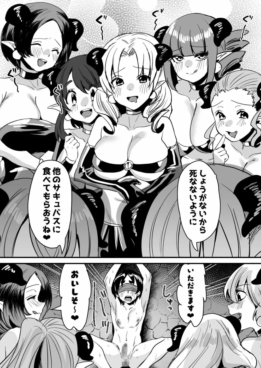 ローションサキュバスのぬるぬる搾精淫夢W - page29