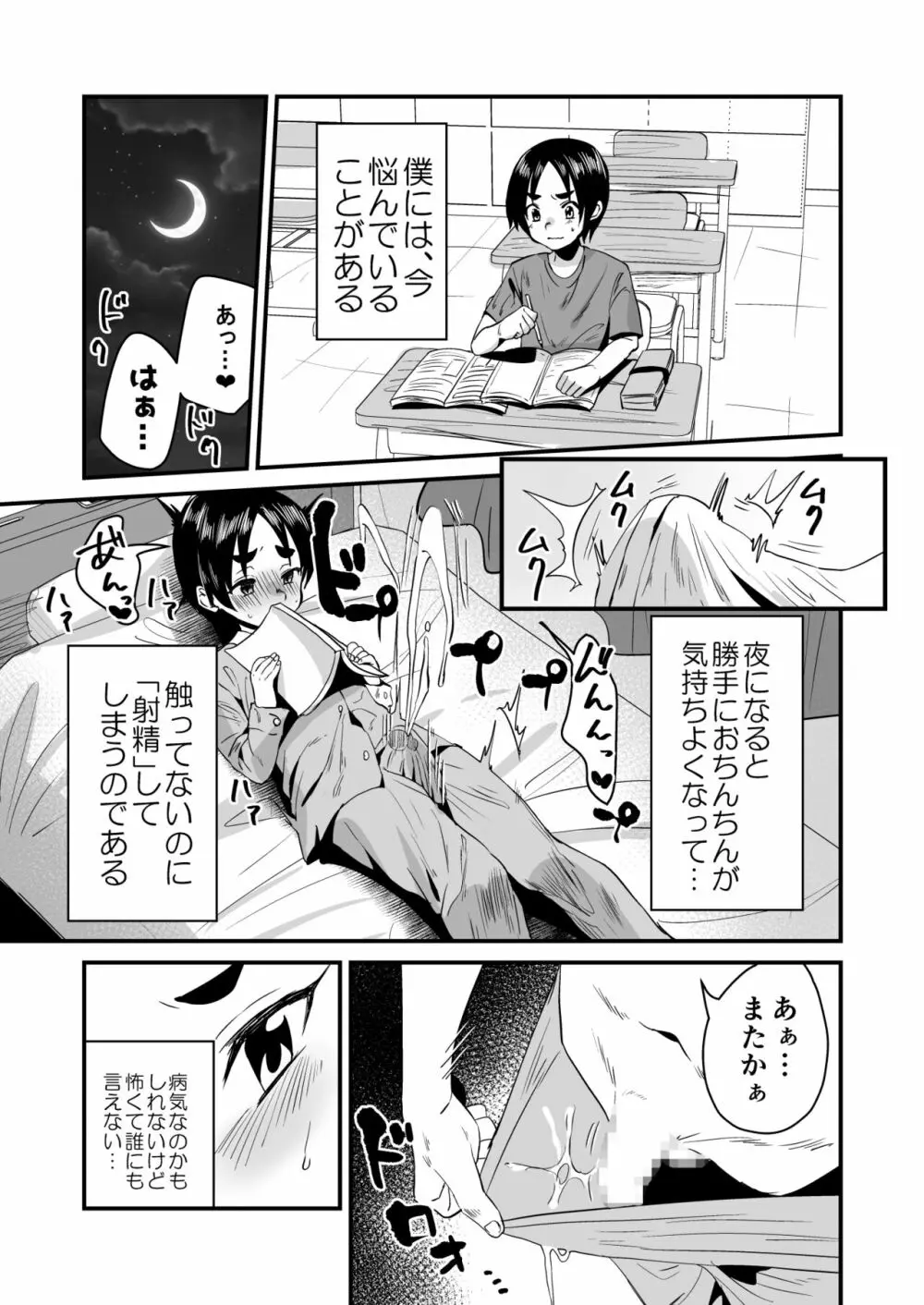 ローションサキュバスのぬるぬる搾精淫夢W - page3