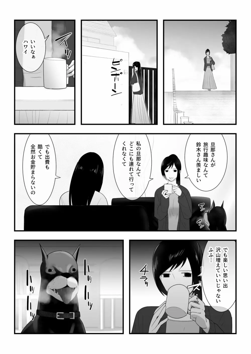 我が家にペットがやってきた3 - page22