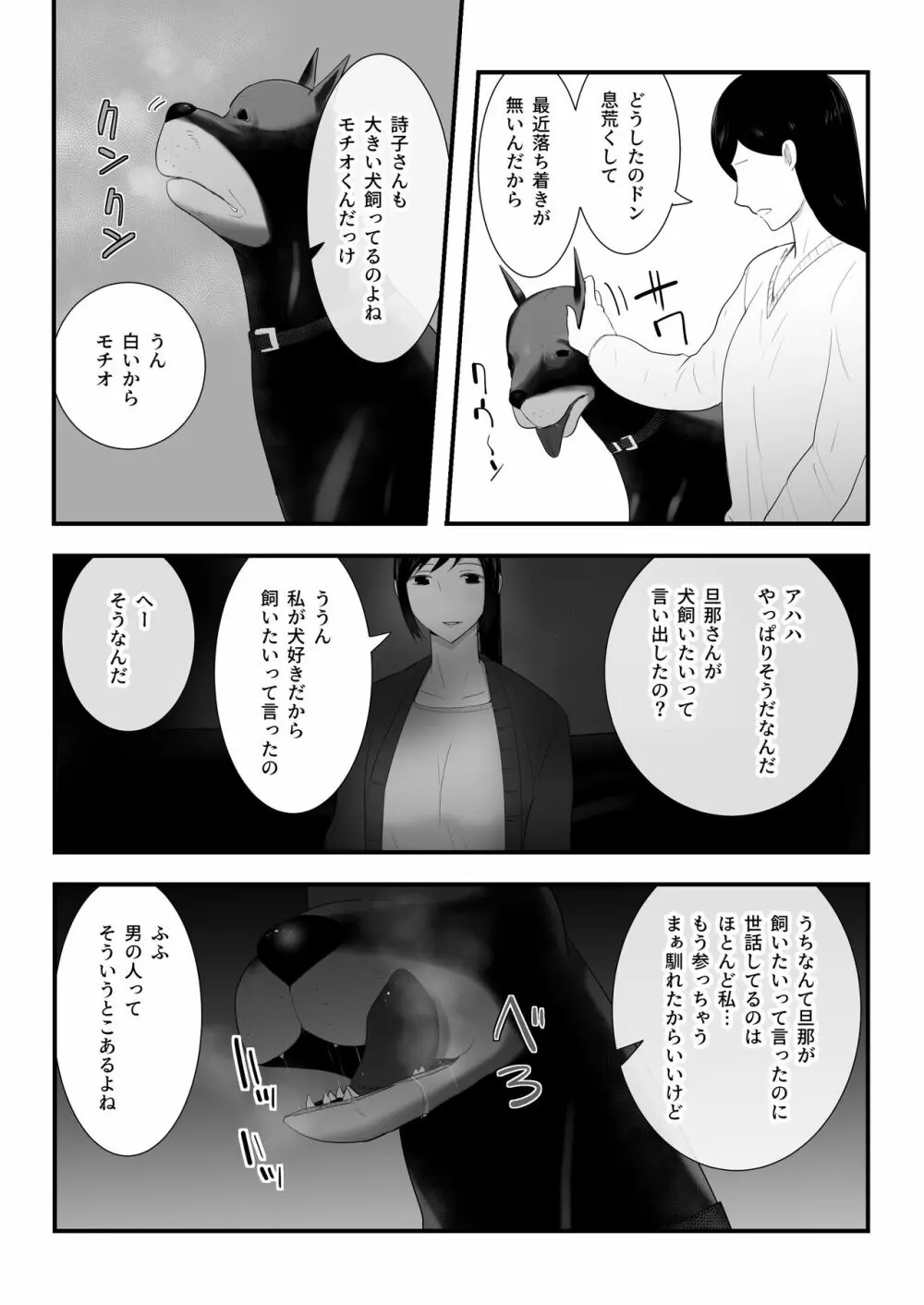 我が家にペットがやってきた3 - page23