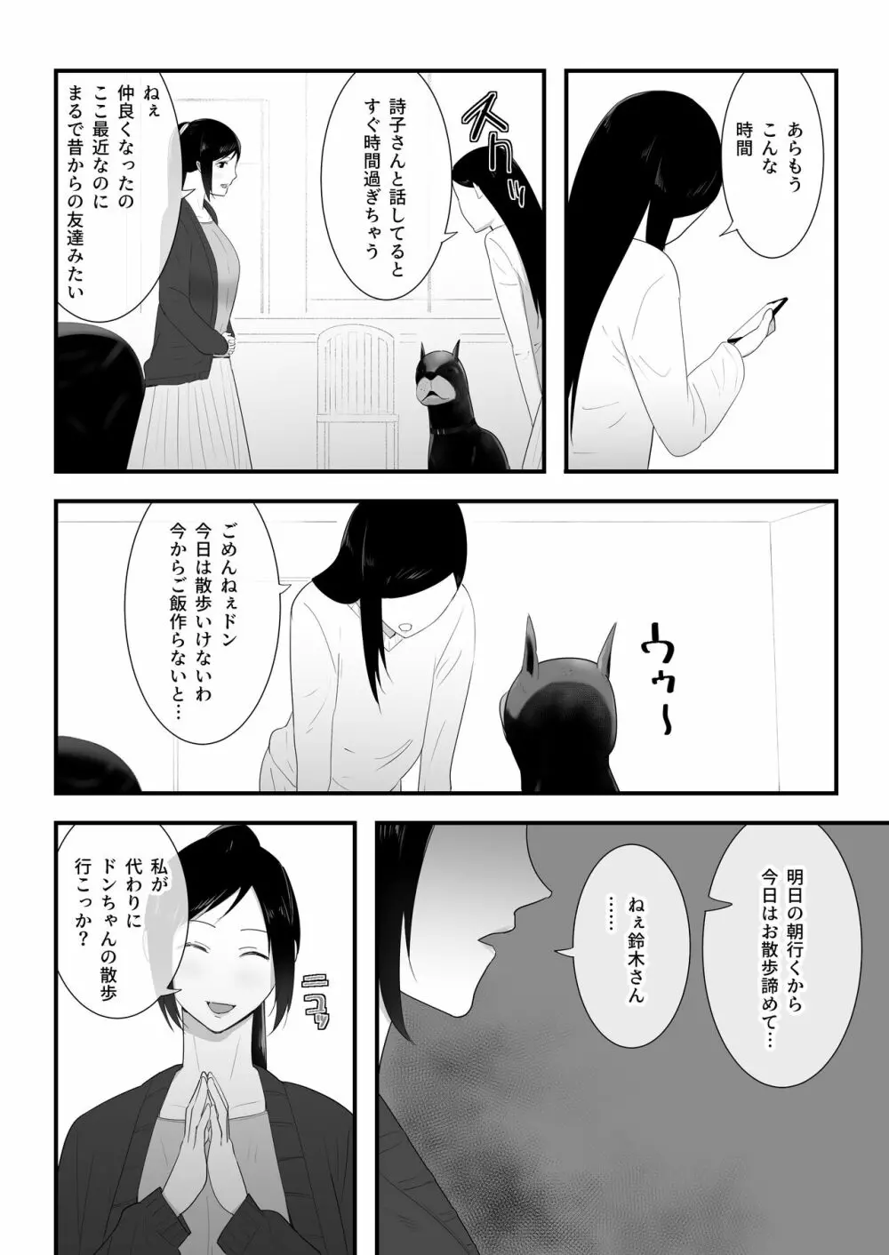 我が家にペットがやってきた3 - page24