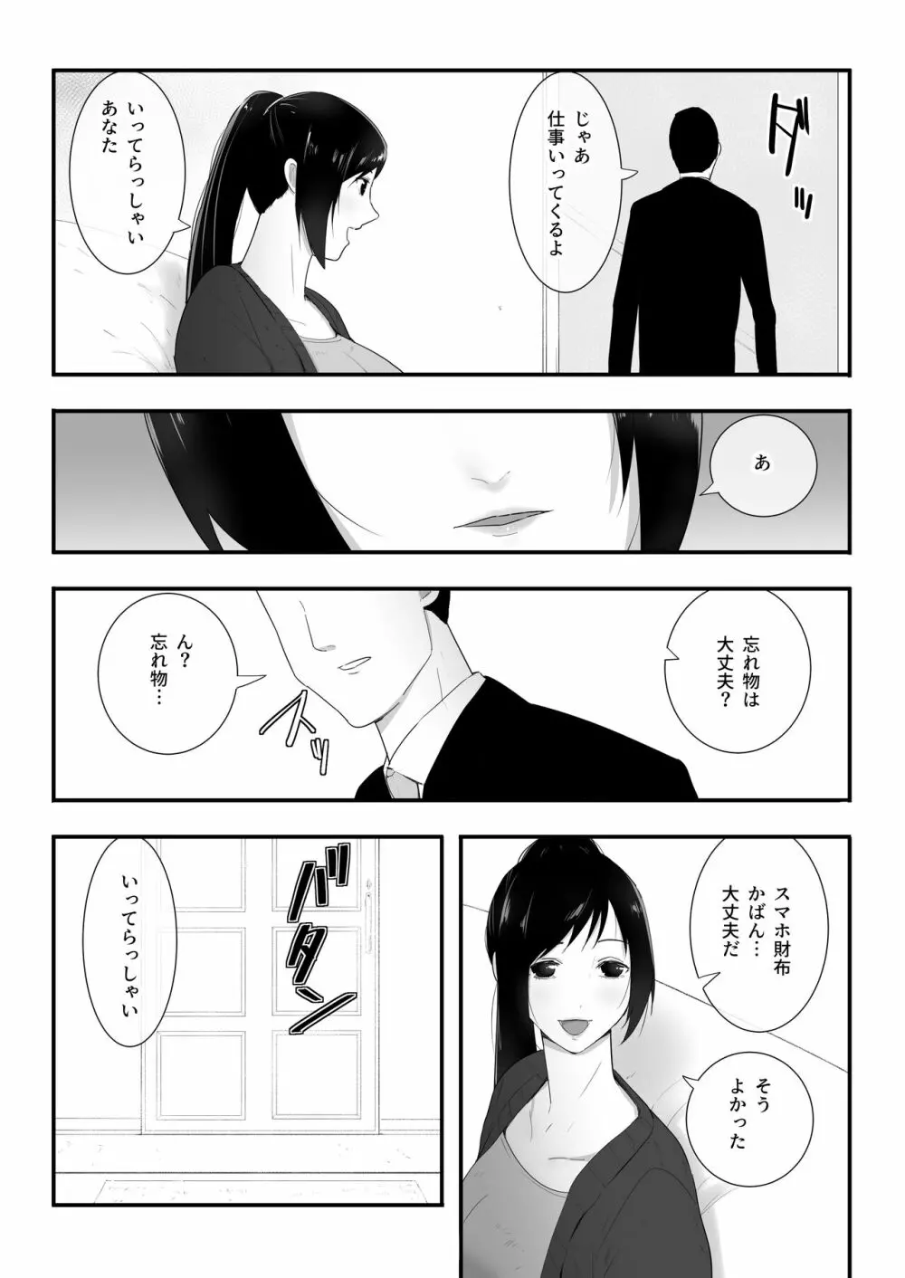 我が家にペットがやってきた3 - page3