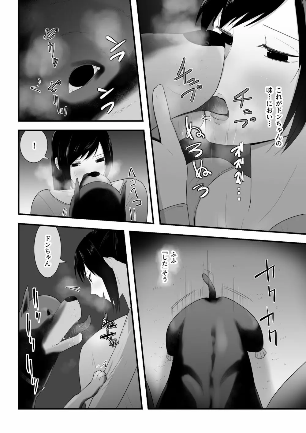 我が家にペットがやってきた3 - page30