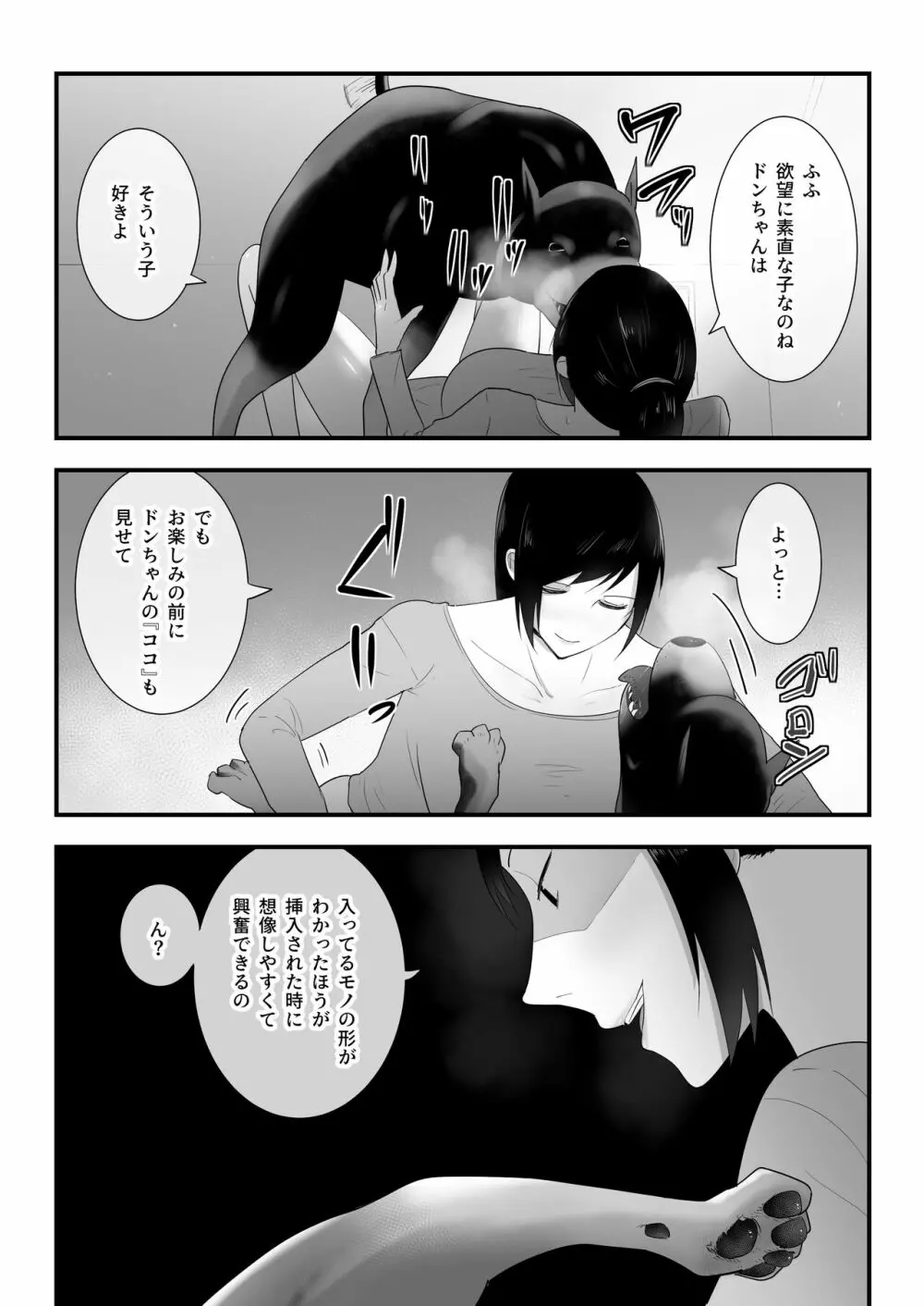 我が家にペットがやってきた3 - page33