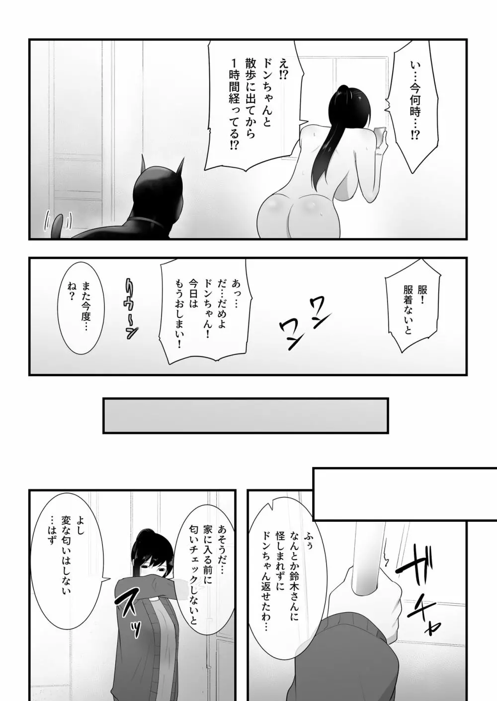 我が家にペットがやってきた3 - page49