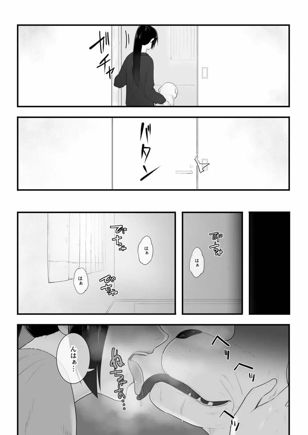 我が家にペットがやってきた3 - page5