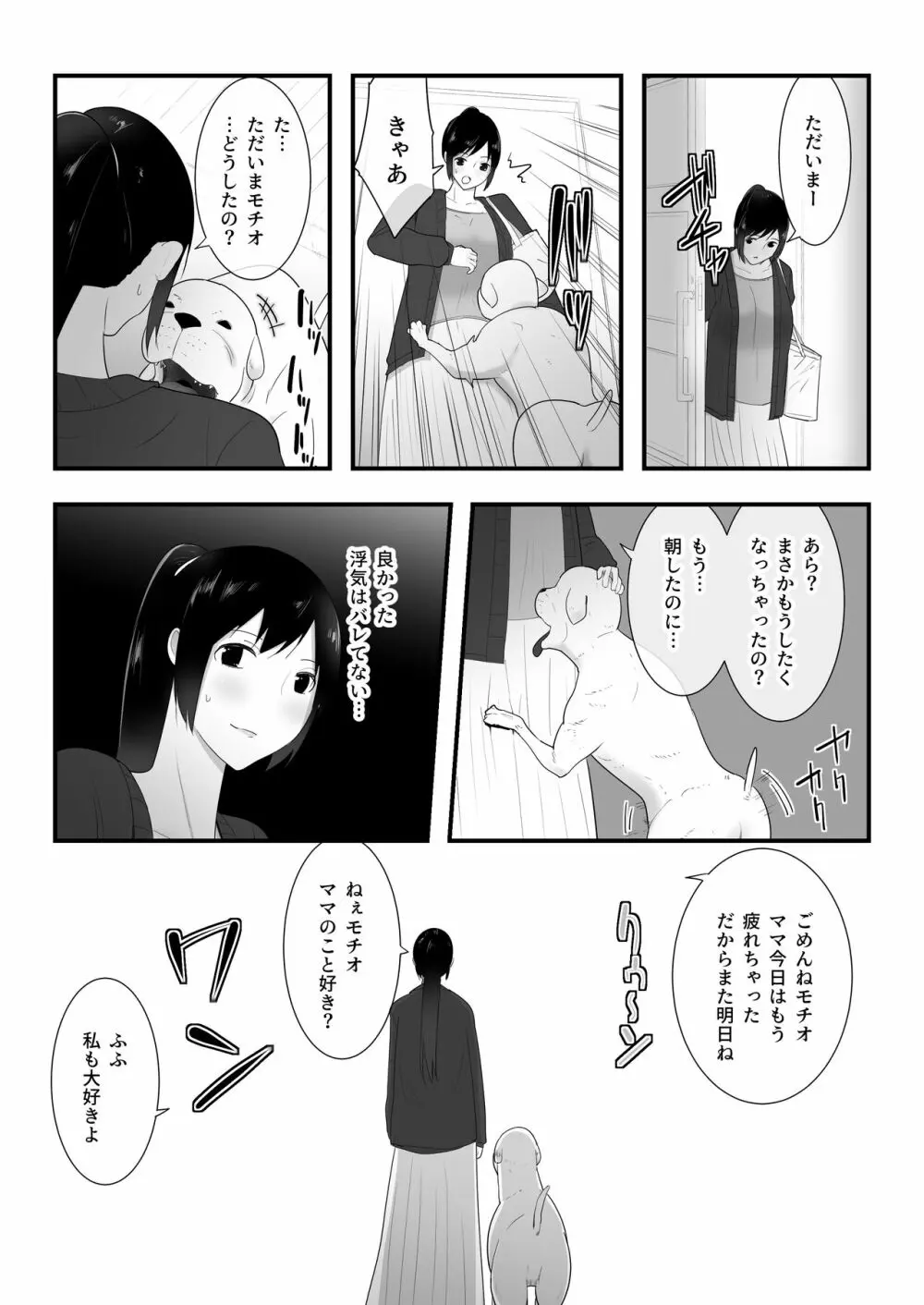 我が家にペットがやってきた3 - page50