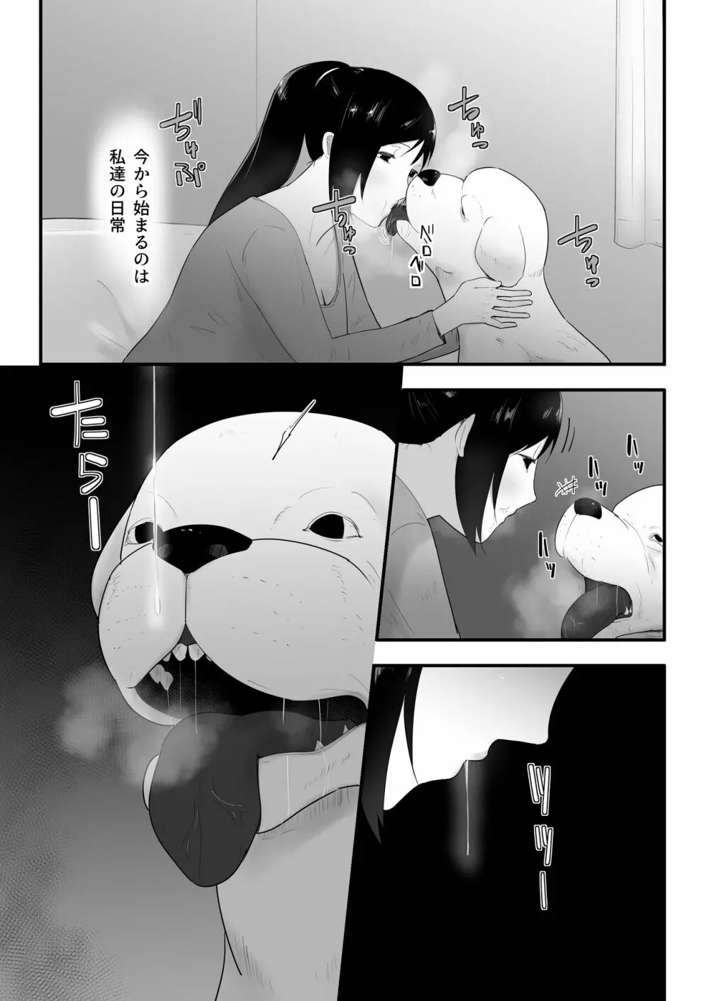 我が家にペットがやってきた3 - page6