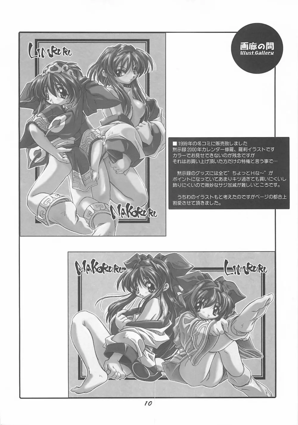 (サンクリ8) [DiGiEL (吉永えいきち)] 花音-CANON- フタリシズカ (サムライスピリッツ) - page9