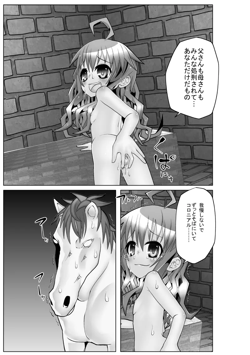 コロニアルと私 - page16