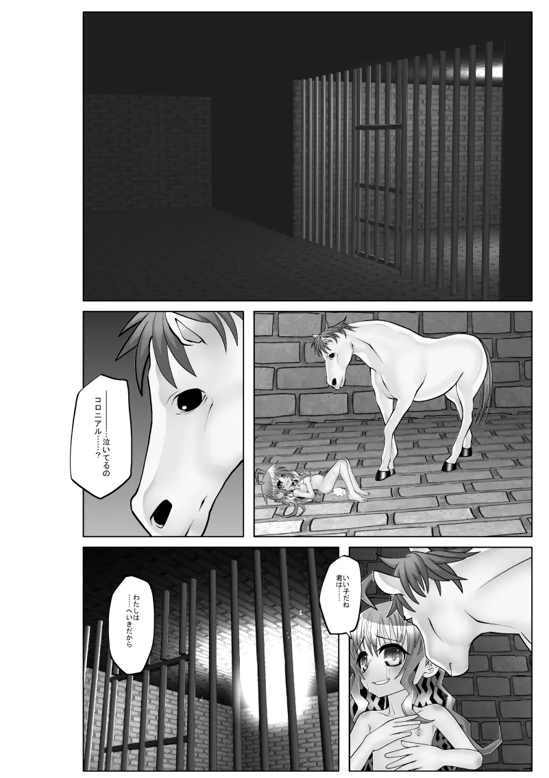 コロニアルと私 - page19