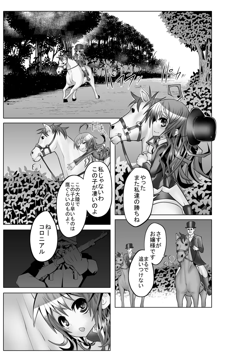 コロニアルと私 - page2