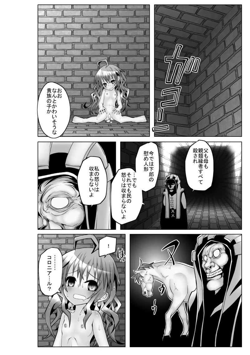 コロニアルと私 - page5