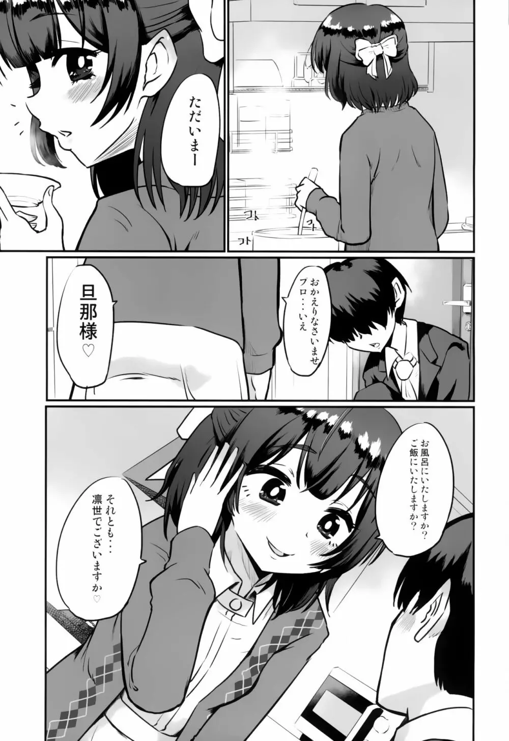 もっと凛世でヌいてくださいませ - page2