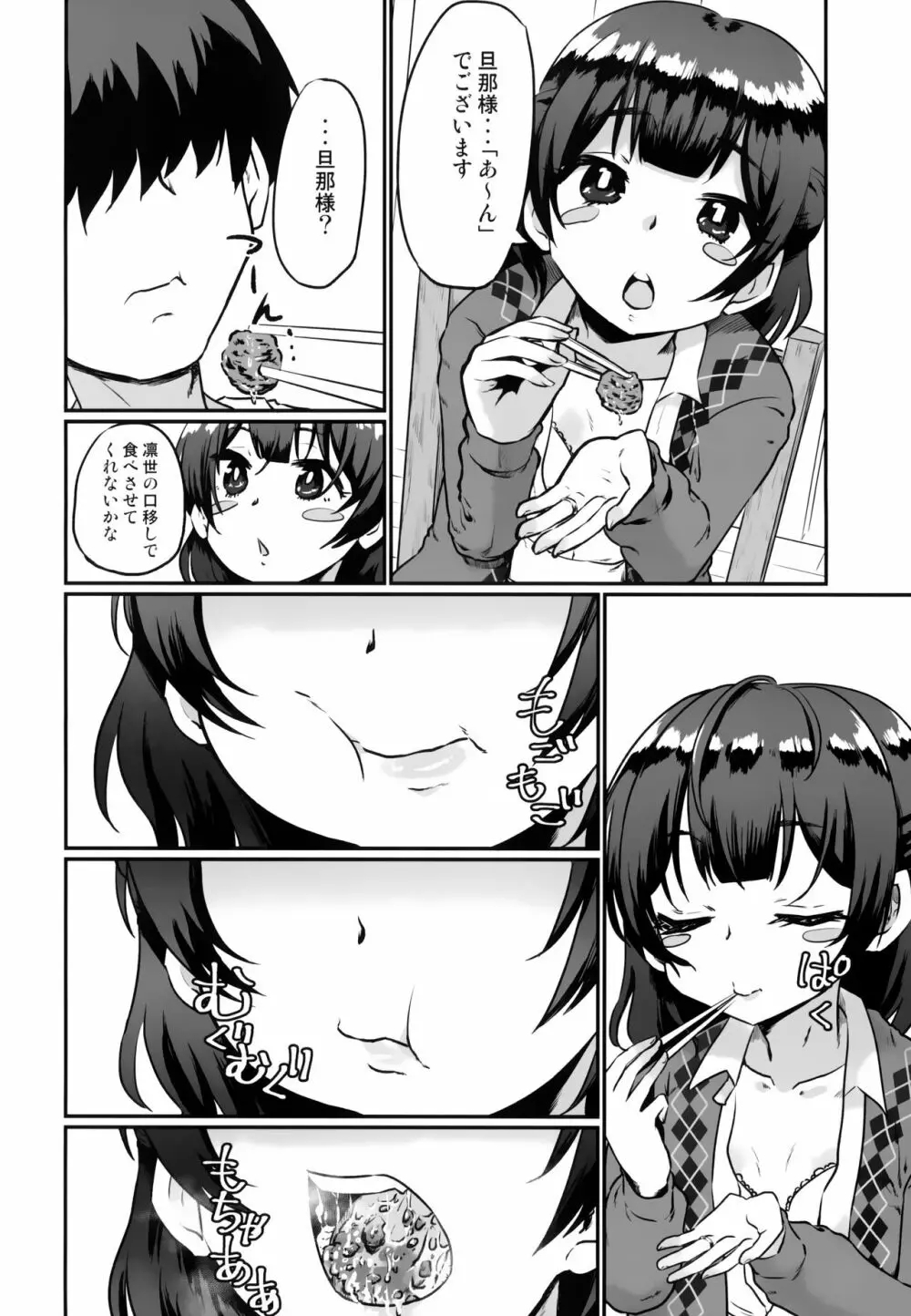 もっと凛世でヌいてくださいませ - page5