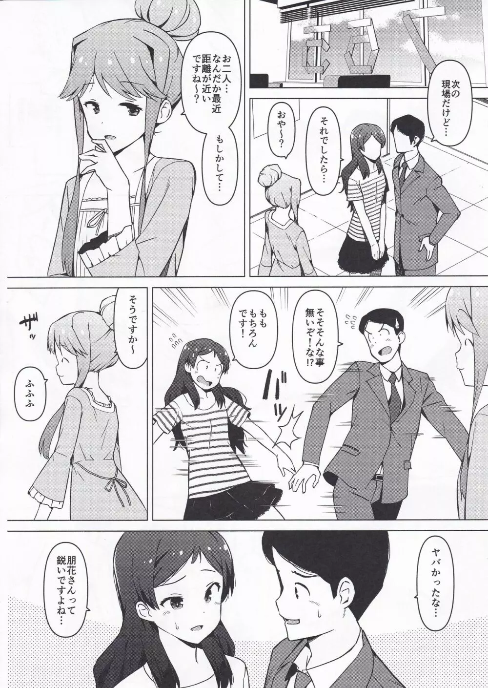 もしも担当アイドル北沢志保と付き合ったら ~前編~ - page11