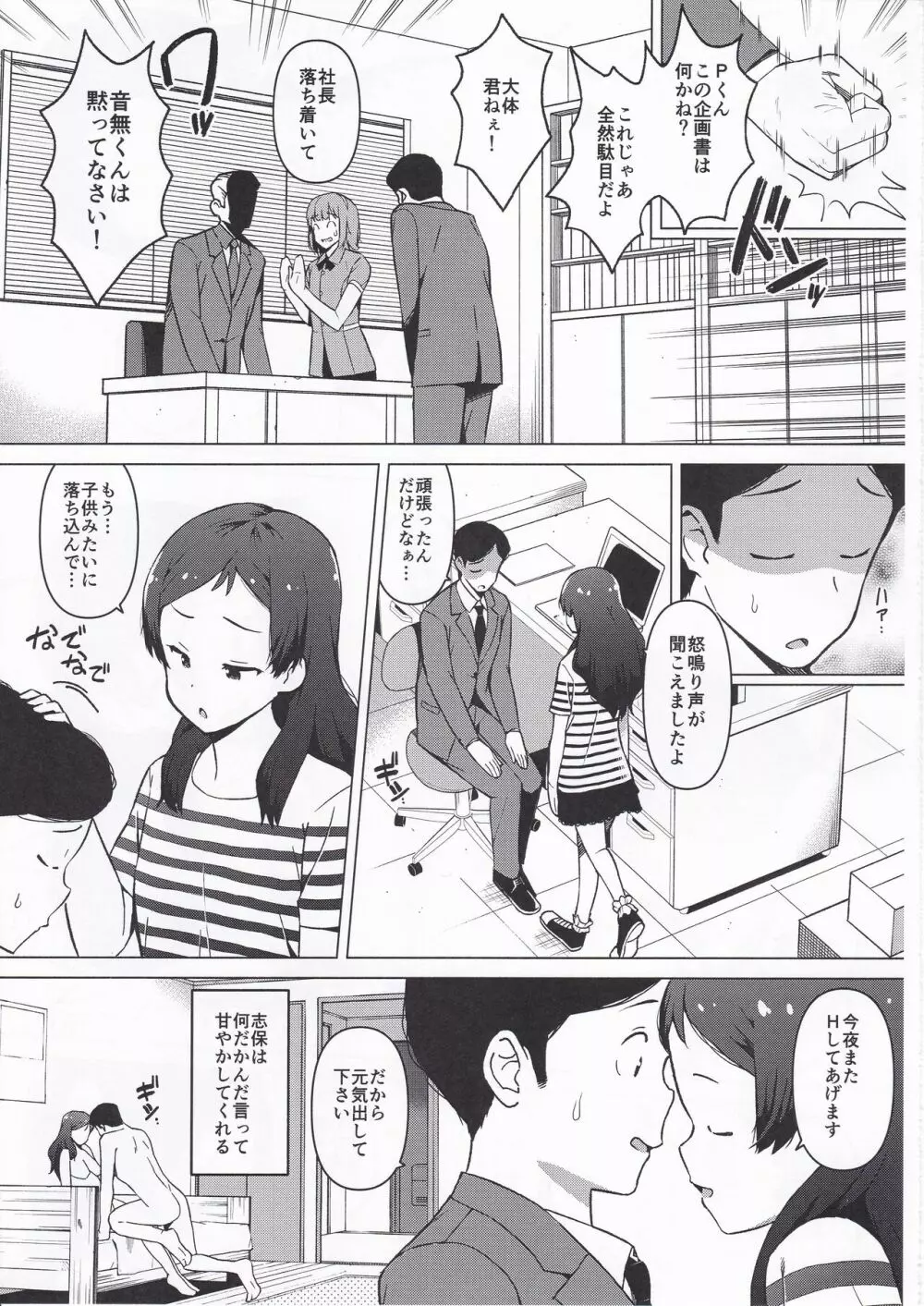 もしも担当アイドル北沢志保と付き合ったら ~前編~ - page12