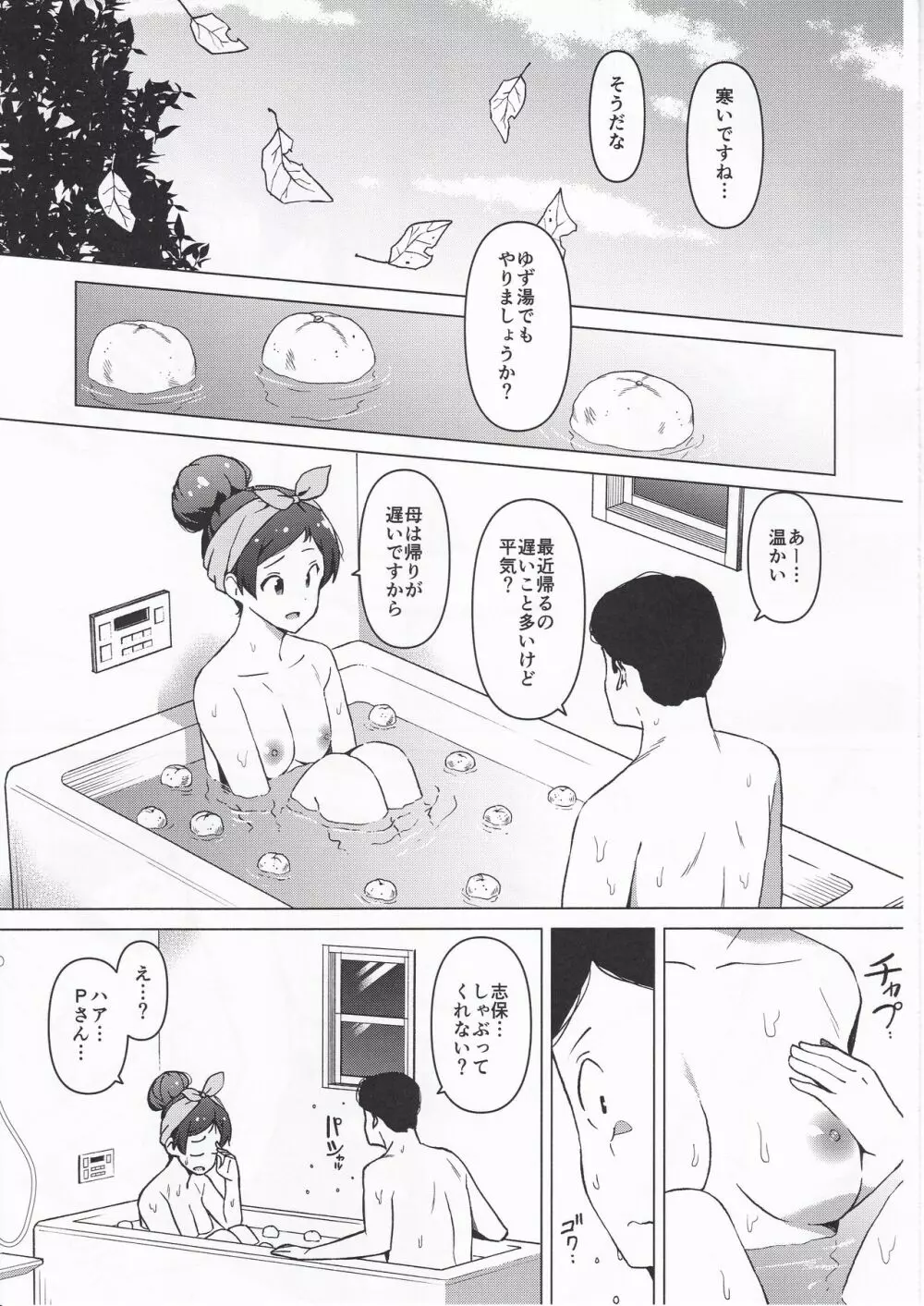 もしも担当アイドル北沢志保と付き合ったら ~前編~ - page16