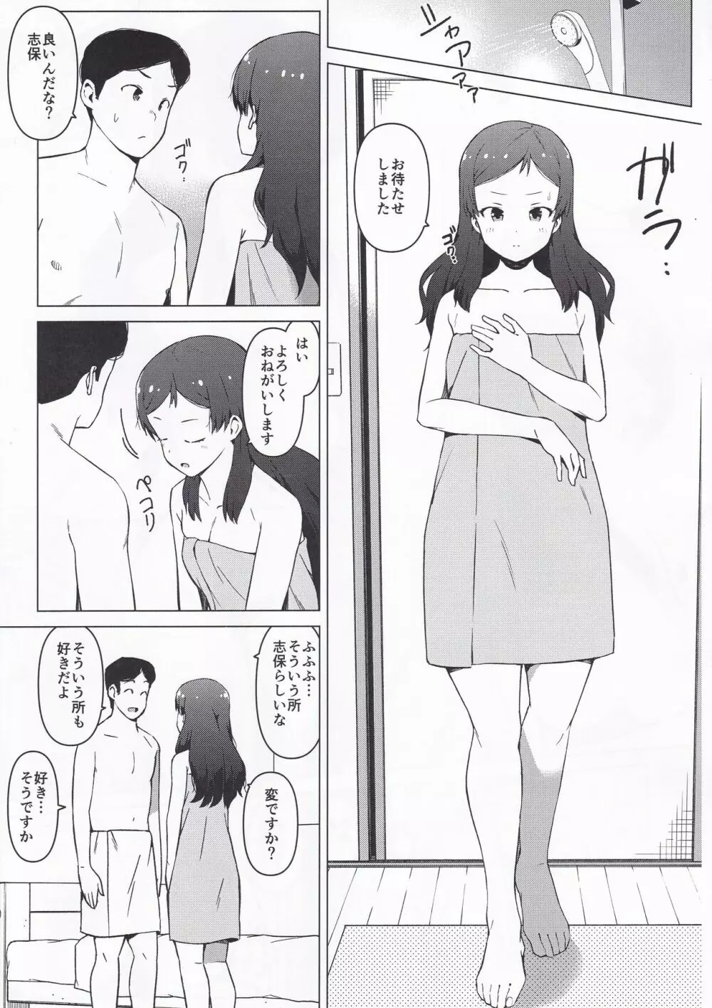 もしも担当アイドル北沢志保と付き合ったら ~前編~ - page6