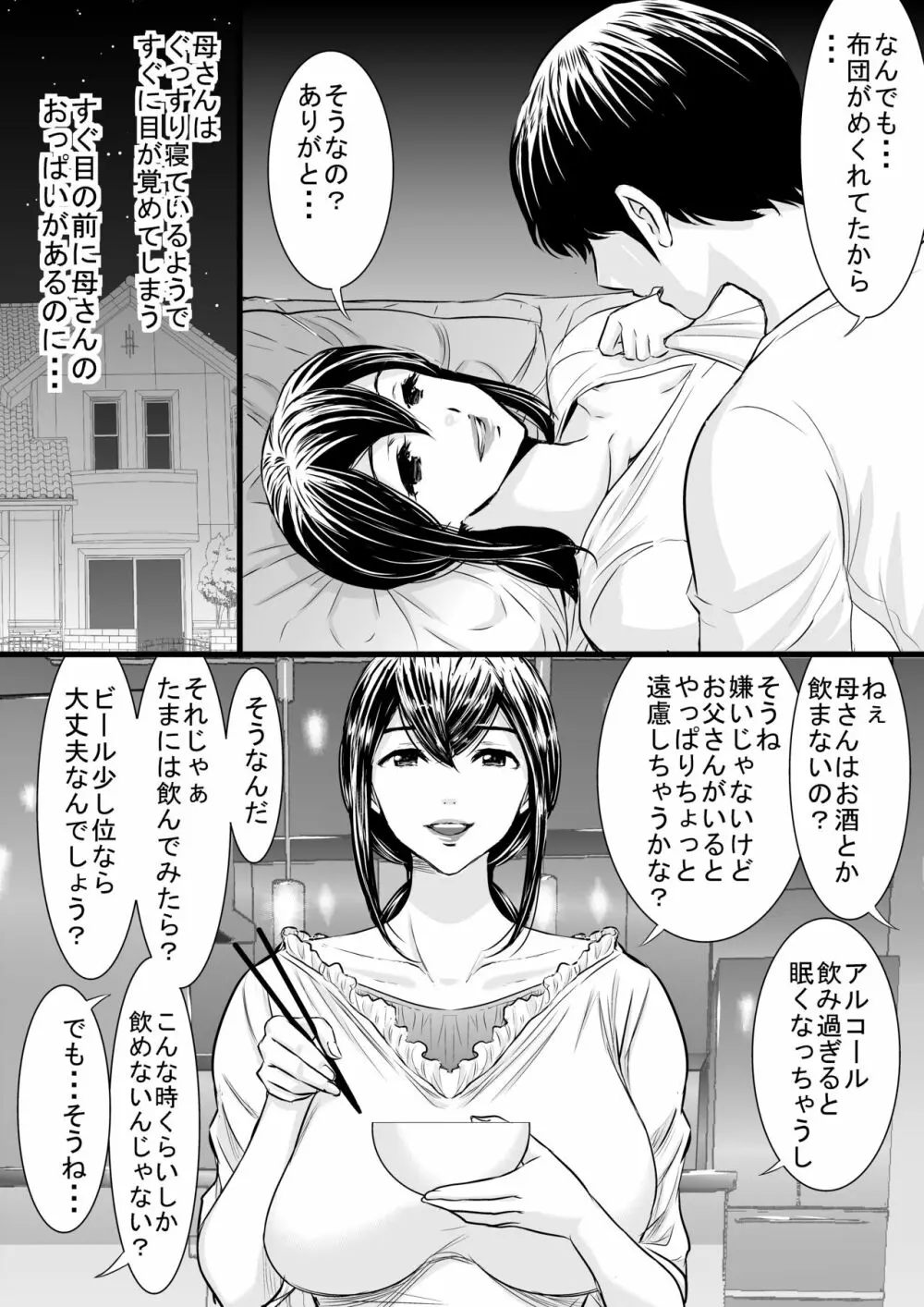 優しい母さんに付け込んで中出しレイプ托卵 - page11