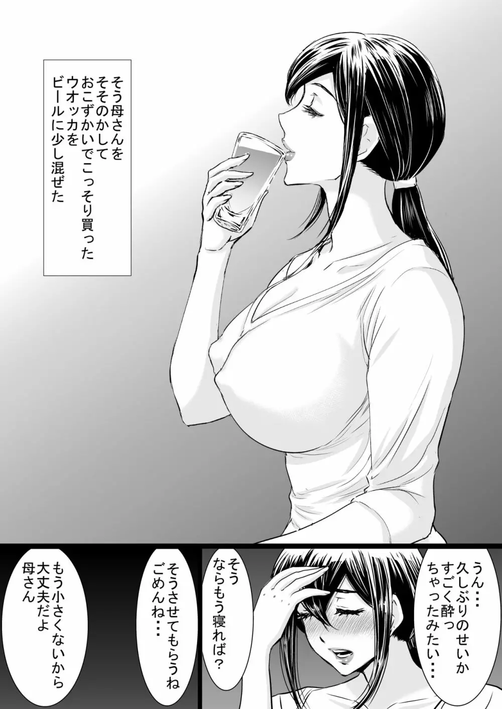 優しい母さんに付け込んで中出しレイプ托卵 - page12