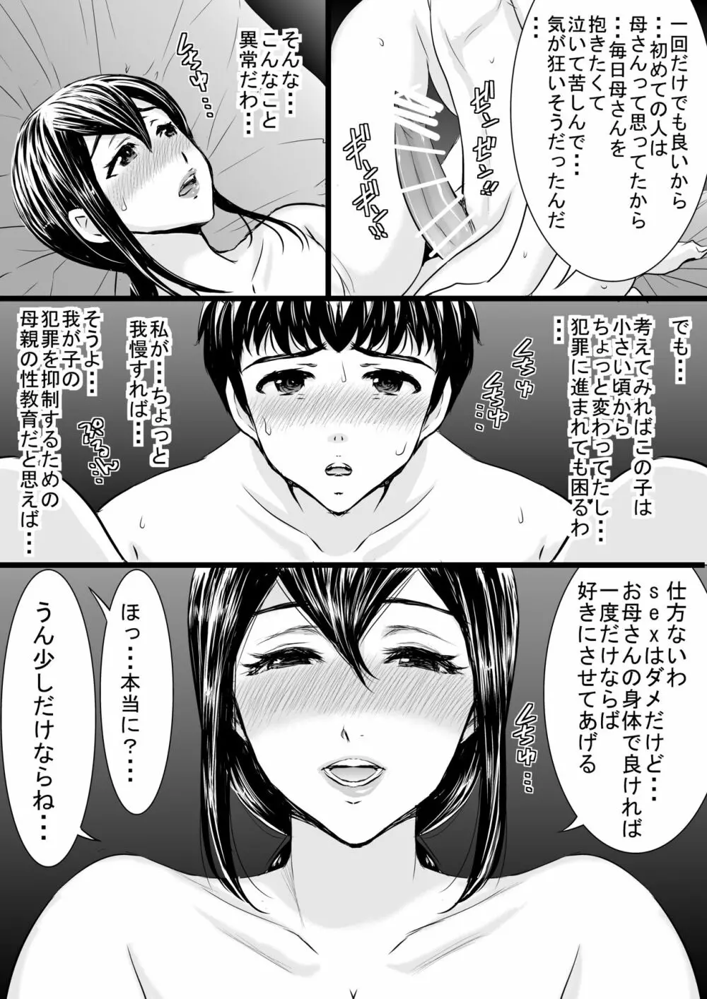 優しい母さんに付け込んで中出しレイプ托卵 - page25