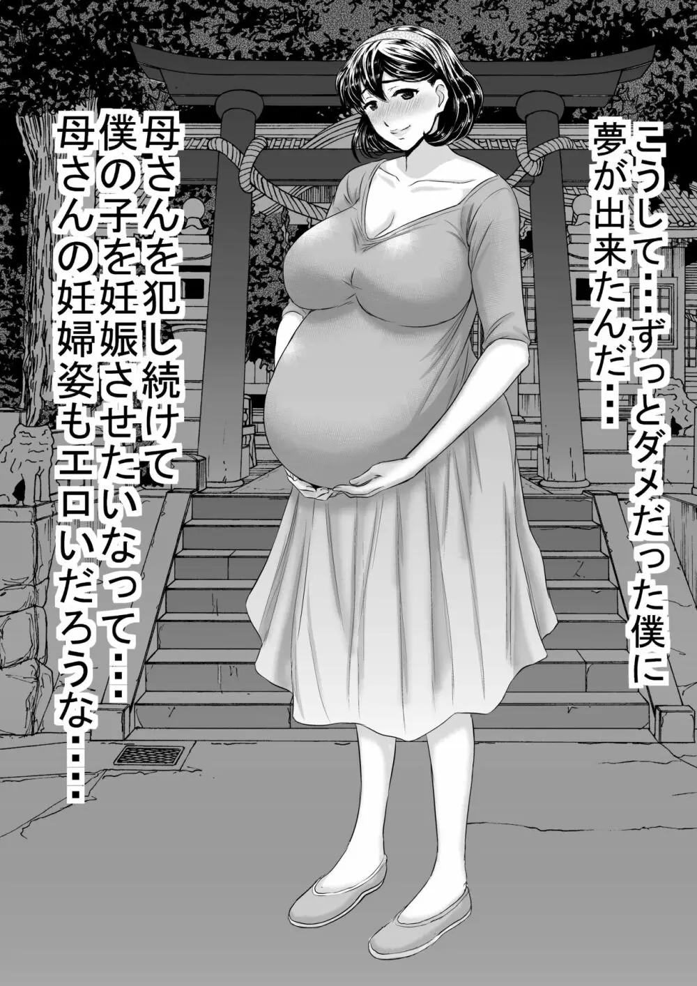 優しい母さんに付け込んで中出しレイプ托卵 - page51