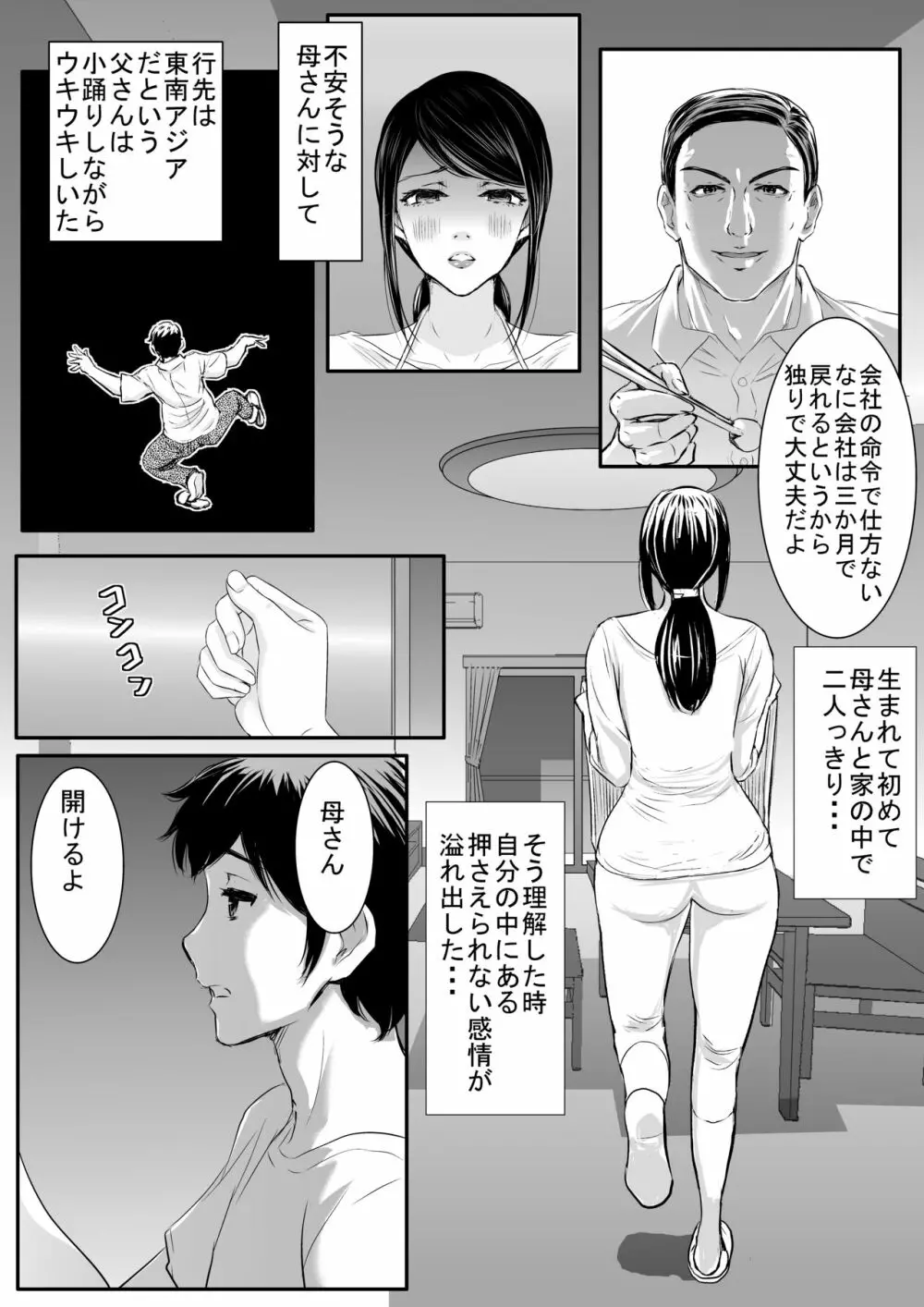 優しい母さんに付け込んで中出しレイプ托卵 - page7