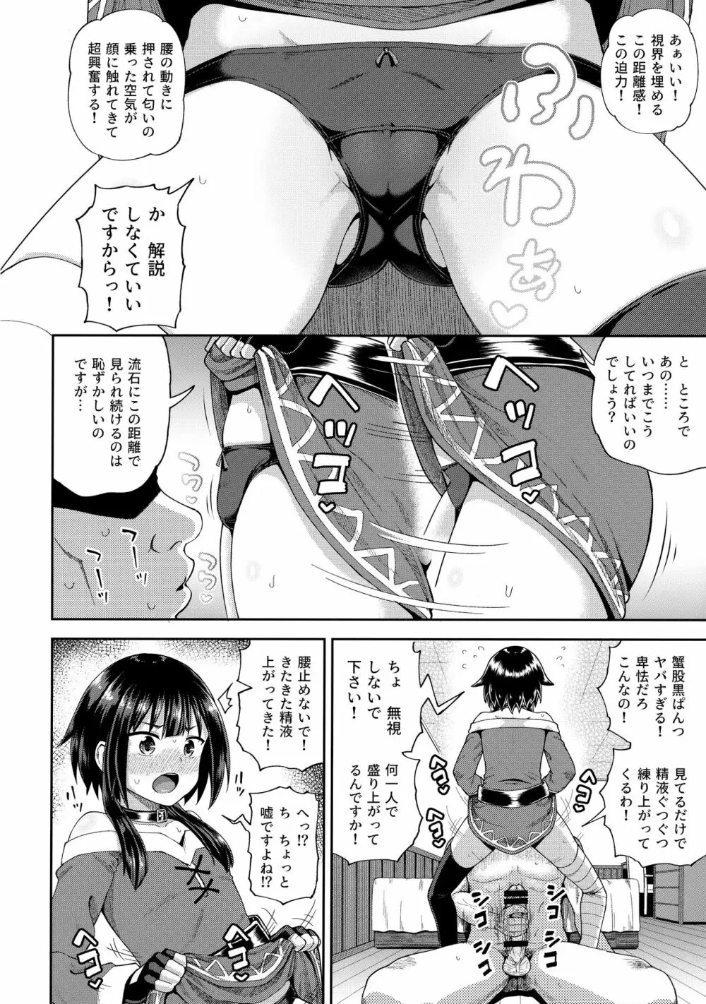 爆裂娘を彼女にしたらヤルことなんて決まってる! - page11