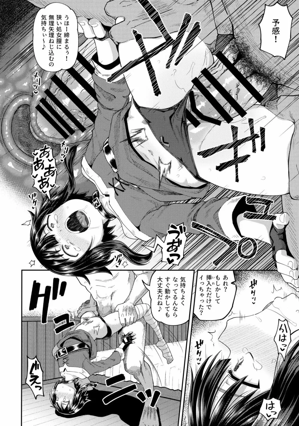 爆裂娘を彼女にしたらヤルことなんて決まってる! - page19