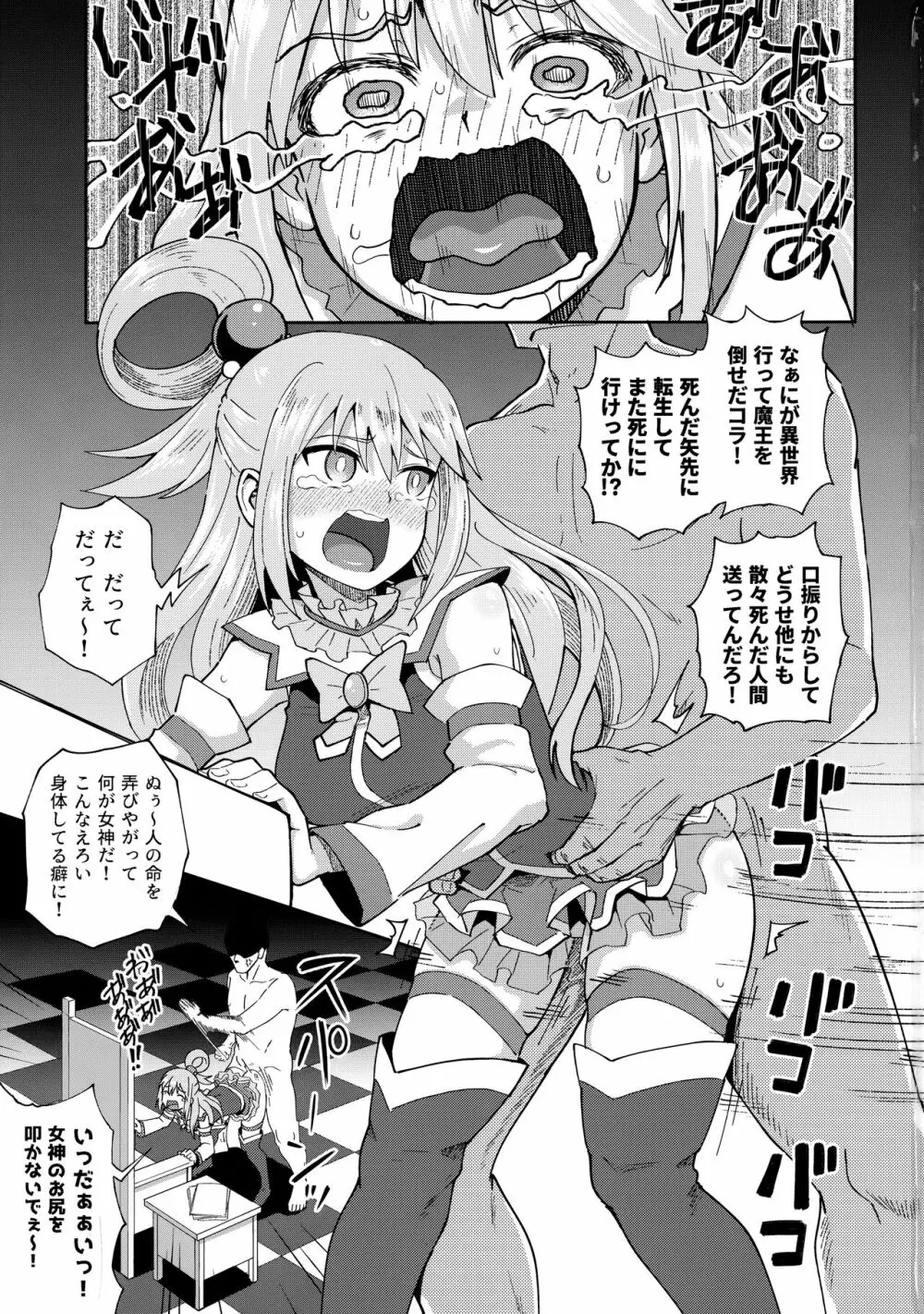 爆裂娘を彼女にしたらヤルことなんて決まってる! - page2