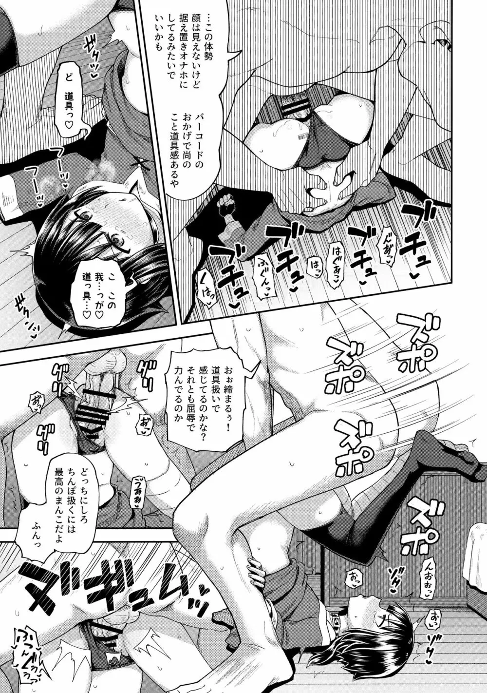 爆裂娘を彼女にしたらヤルことなんて決まってる! - page22